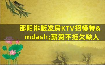 通辽KTV招聘